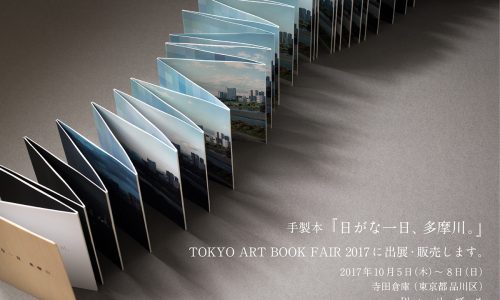 TOKYO ART BOOK FAIR 2017